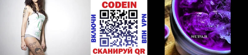 Купить где  Горно-Алтайск  Codein напиток Lean (лин) 